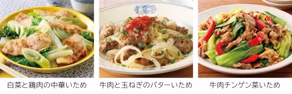「野菜シャキシャキメニュー」メニュー例