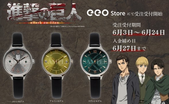 「進撃の巨人」モデルの腕時計発売
