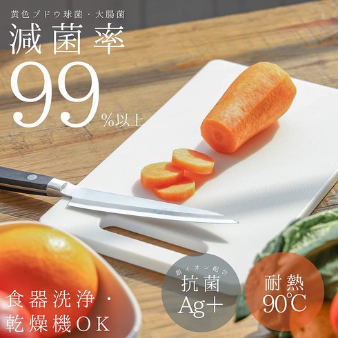 まな板:食洗機対応のモデルなら、お手入れしやすい