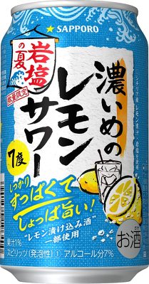 サッポロビール「サッポロ 濃いめのレモンサワー 岩塩の夏」