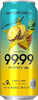 サッポロビール「サッポロチューハイ99.99クリアパイン」