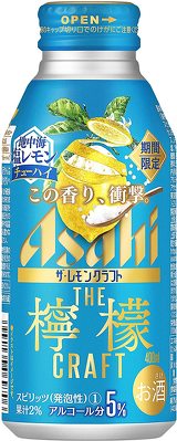アサヒビール「アサヒ ザ・レモンクラフト期間限定地中海塩レモン」