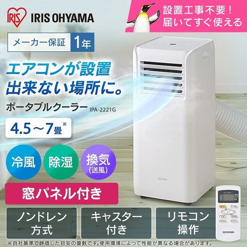 「冷風機」おすすめ5選 持ち運びができるモデルも! 涼しい風でお部屋を快適に【2022年最新版】