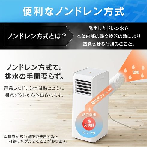 冷風機:除湿機能など機能性をチェック