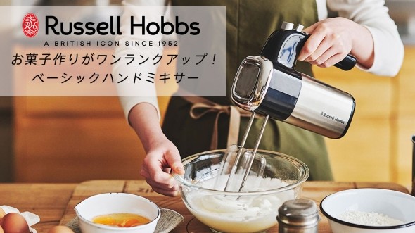 「ベーシックハンドミキサー 2500JP」