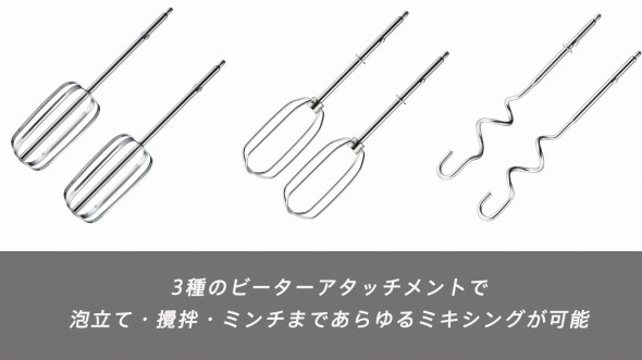 「ベーシックハンドミキサー 2500JP」