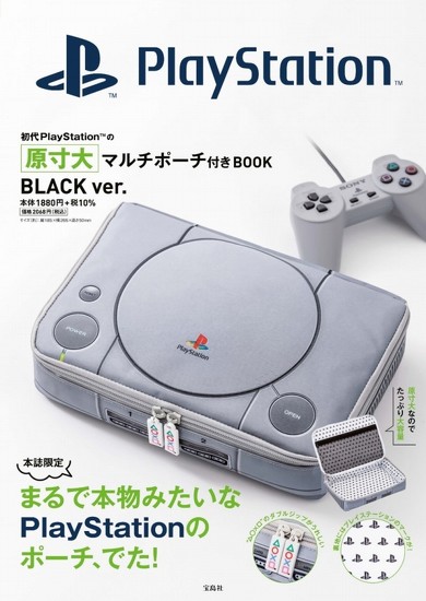 「初代PlayStationの原寸大マルチポーチ付きBOOK　BLACK ver.」