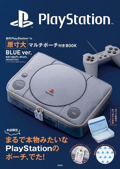 「初代PlayStationの原寸大マルチポーチ付きBOOK　BLUE ver.」