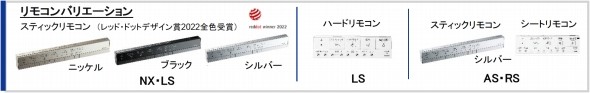 「ネオレスト」の新モデルを発売