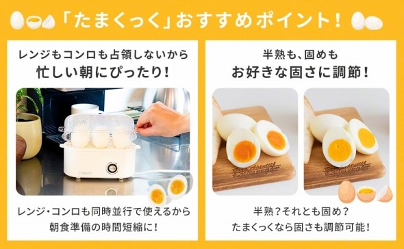 エッグスチーマー「たまくっく」