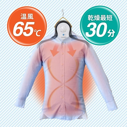 サンコー・シャツ乾燥機