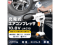 自転車の「電動空気入れ」おすすめ5選　ボタン1つで空気が入る！　空気圧調節機能付きで安心【2022年最新版】