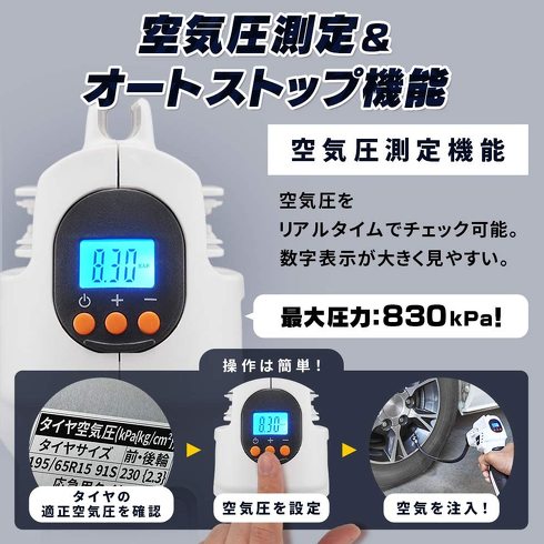 自転車用電動空気入れ:「空気圧調節機能」や「過熱保護機能」など機能性をチェック