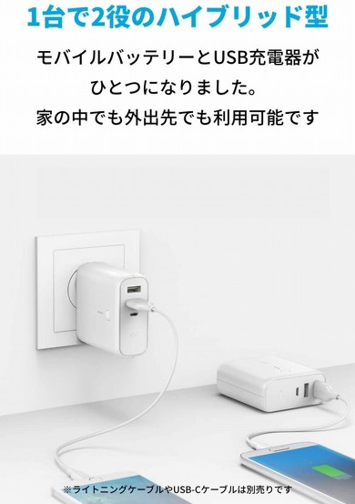 モバイルバッテリーと充電器の2つの機能を1つの機器で実現します(Anker PowerCore Fusion 5000)
