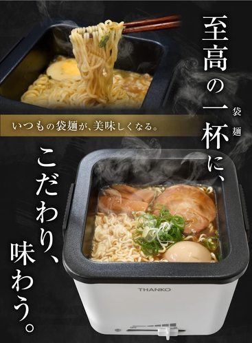 サンコー「シメまで美味しい 俺のラーメン鍋」