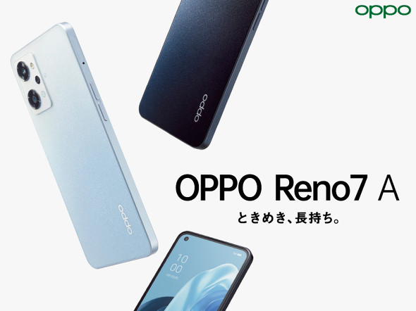 「OPPO Reno Aシリーズ」の最新機種「OPPO Reno7 A」