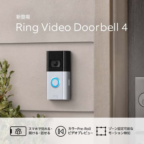 「Ring Video Doorbell 4」