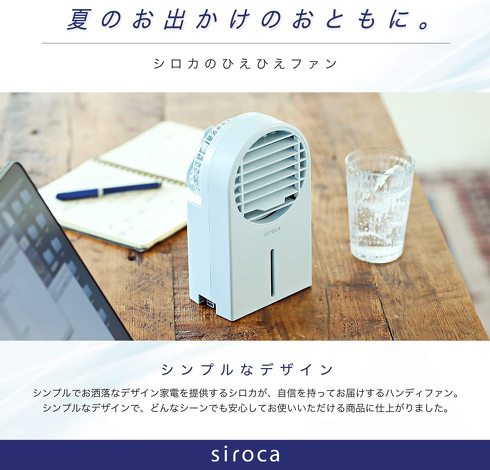 シロカ「シロカのひえひえファン(SF-H271)」