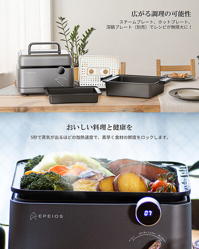 コンパクトサイズで手になじみやすく、持ちやすい作りの「EPEIOSマルチスチームホットプレート」