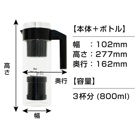 サンコー・水出し珈琲ボトル