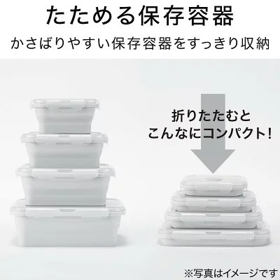 ニトリ「たためる保存容器」