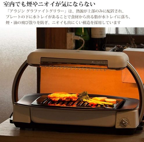 無煙ロースター:室内で焼き肉を楽しむなら「電気ヒーター式」か「赤外線式」