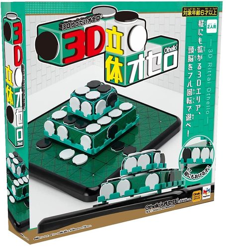 メガハウス「3D立体オセロ」