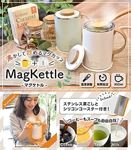 サンコー「おひとりさま用マグケトル」