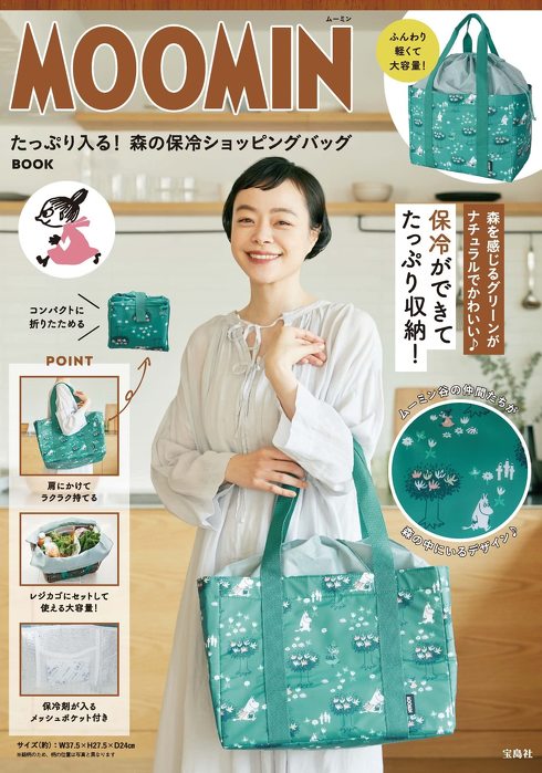 『MOOMIN たっぷり入る! 森の保冷ショッピングバッグ BOOK』(宝島社)