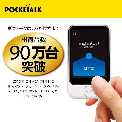 「POCKETALK（ポケトーク）Sグローバル通信2年付き（eSIM内蔵）ゴールド 」