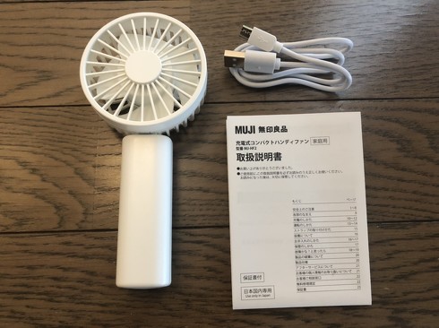 無印良品「充電式コンパクトハンディファン」