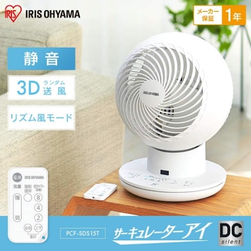 アイリスオーヤマ「サーキュレーター ホワイト PCF-SDS15T-W」