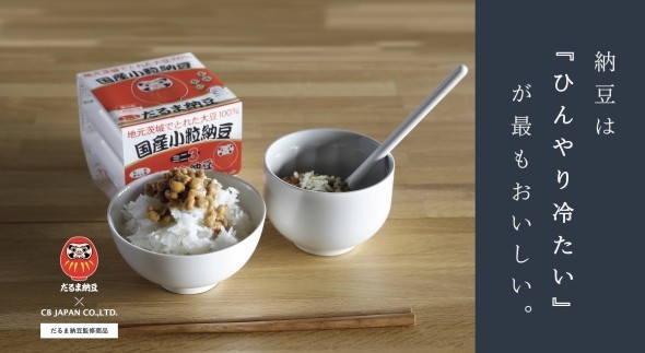 「保冷なっとう小鉢」発売