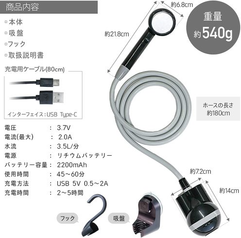 ポータブルシャワー:使い勝手を左右する、ホースの長さと固定方法