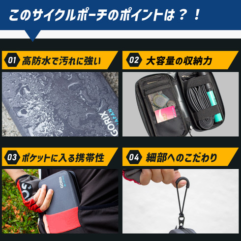 GORIX「サイクルポーチ(GX-BSZG)」