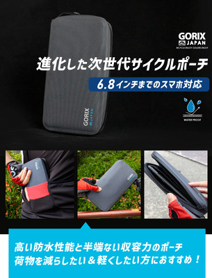 GORIX「サイクルポーチ(GX-BSZG)」