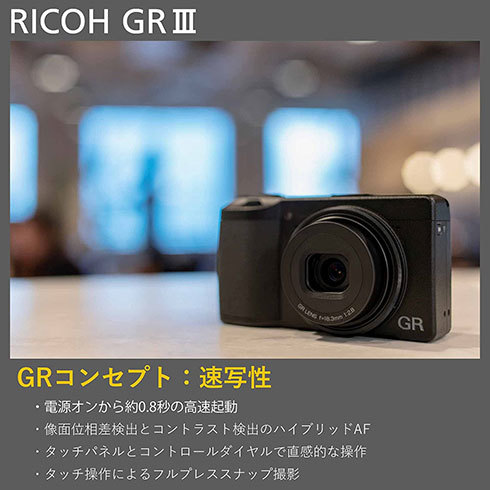 「RICOH GR III」
