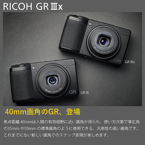「GR III」と「GR IIIx」
