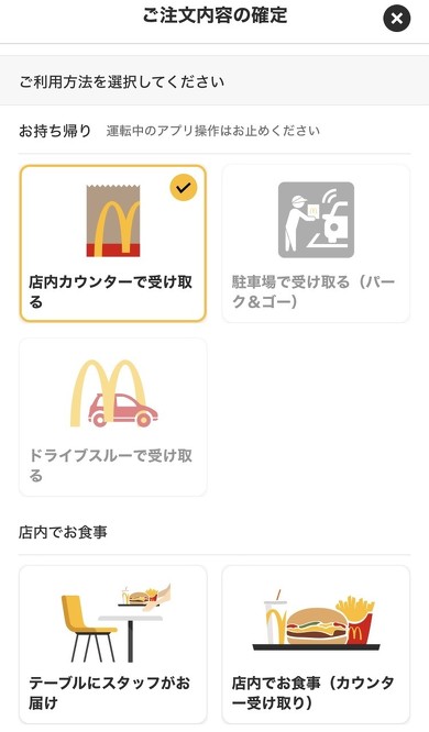 マクドナルド「ハッピーセット」モバイルオーダー