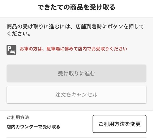 マクドナルド「ハッピーセット」モバイルオーダー