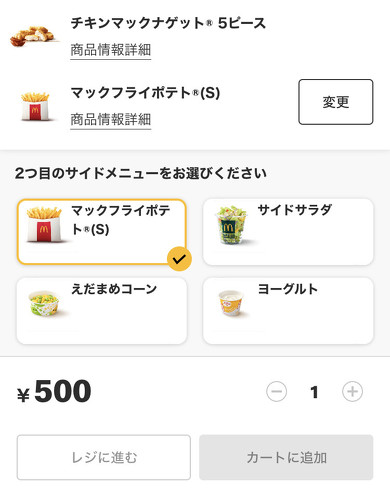マクドナルド「ハッピーセット」モバイルオーダー