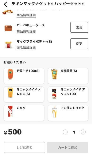 マクドナルド「ハッピーセット」モバイルオーダー