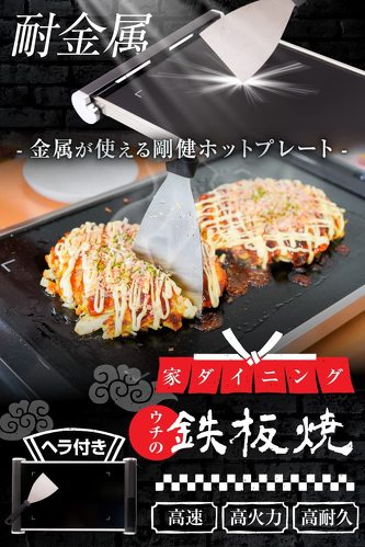 サンコー「ウチの鉄板焼きダイニング」