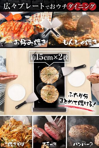 サンコー「ウチの鉄板焼きダイニング」