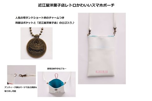 宝島社「近江屋洋菓子店 レトロかわいいスマホポーチ BOOK」
