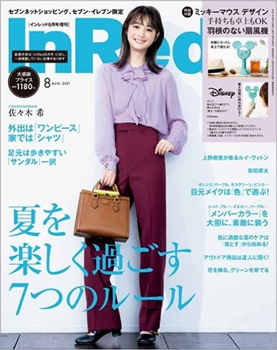 宝島社「InRed インレッド 2021年 8月号 増刊」