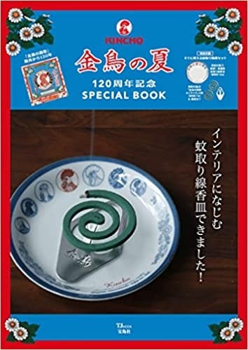 宝島社「金鳥の夏　120周年記念SPECIAL BOOK」