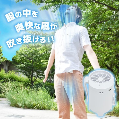 サンコー・腰ベルトファン