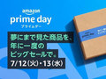 Amazonが「プライムデー」目玉商品をチラ見せ　完全ワイヤレスイヤフォン「Echo Buds」が半額以下に！