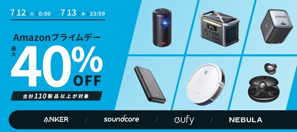 Anker／Amazon「プライムデー」